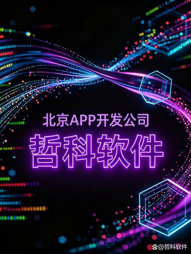软件定制开发：定制未来的数字钥匙